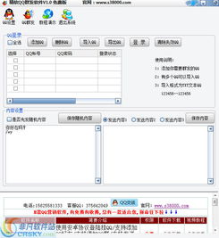 精軟QQ群發軟件 界面預覽與銷售詳情